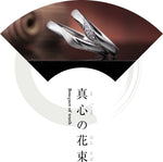 Ironoha對戒系列 - Bouquet of truth