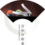 Ironoha對戒系列 - Promise of a hundred years