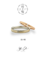 紡ぎ輪 系列 - 光の環