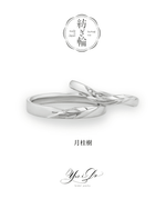 紡ぎ輪 系列 - 月桂樹 - Yes I Do Diamonds